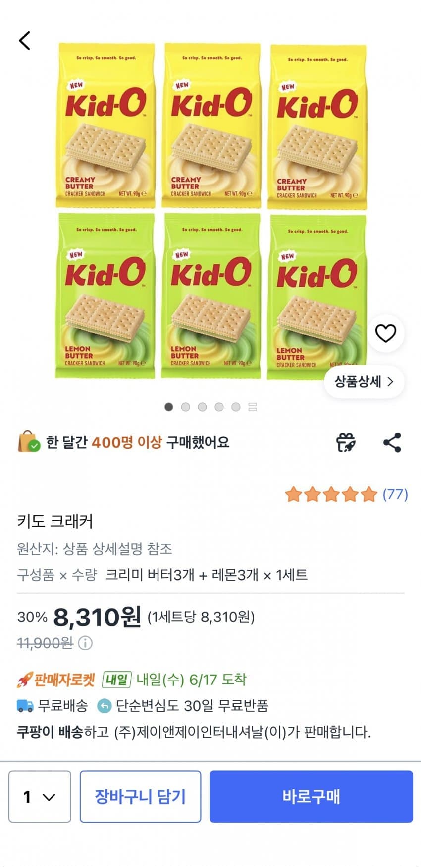 키도 크래커 크리미버터+레몬 6개