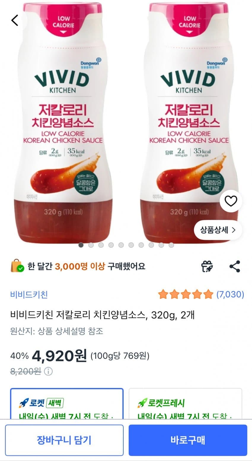 비비드키친 치킨양념소스