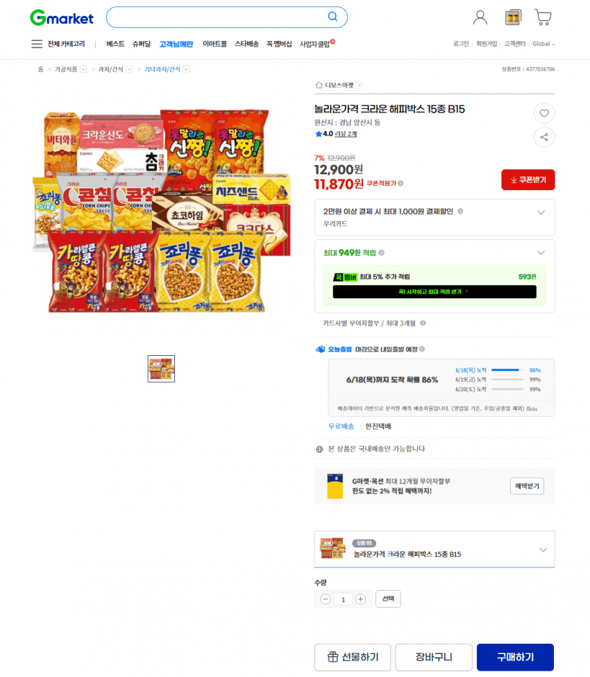 크라운 해피박스 15종