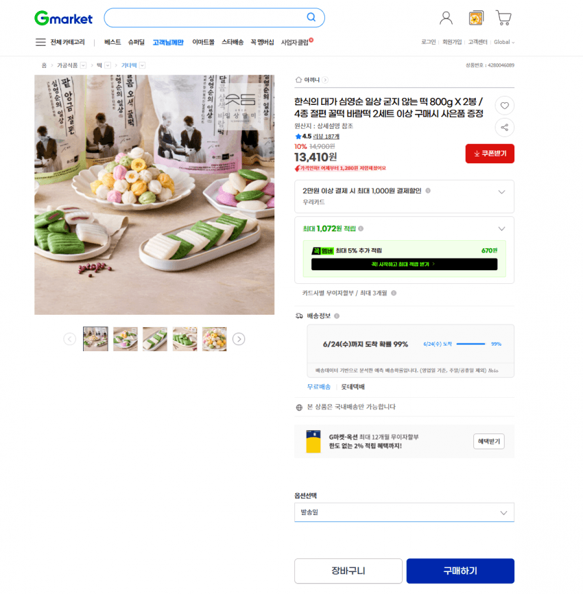 심영순 굳지 않는 떡 2봉