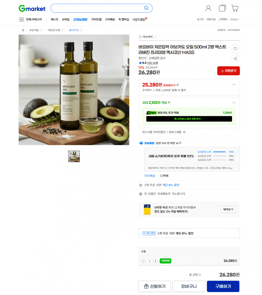 비오바이 아보카도 오일 500ml