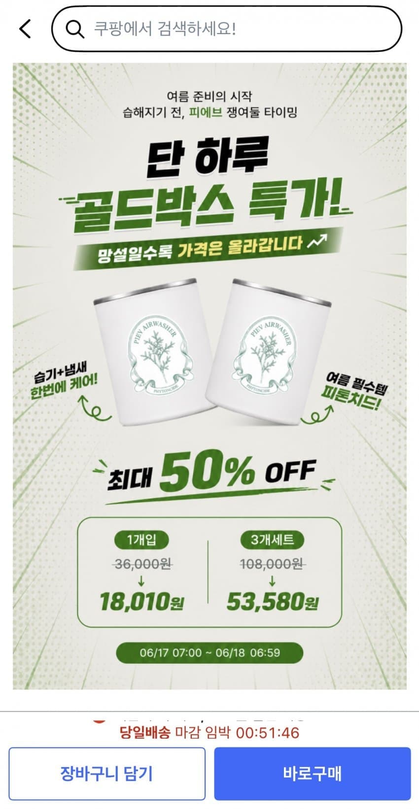 피에브 에어워셔 탈취제 3개
