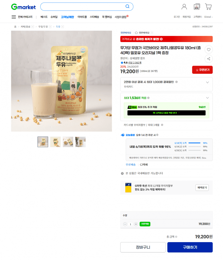 제주나물 콩두유 40팩