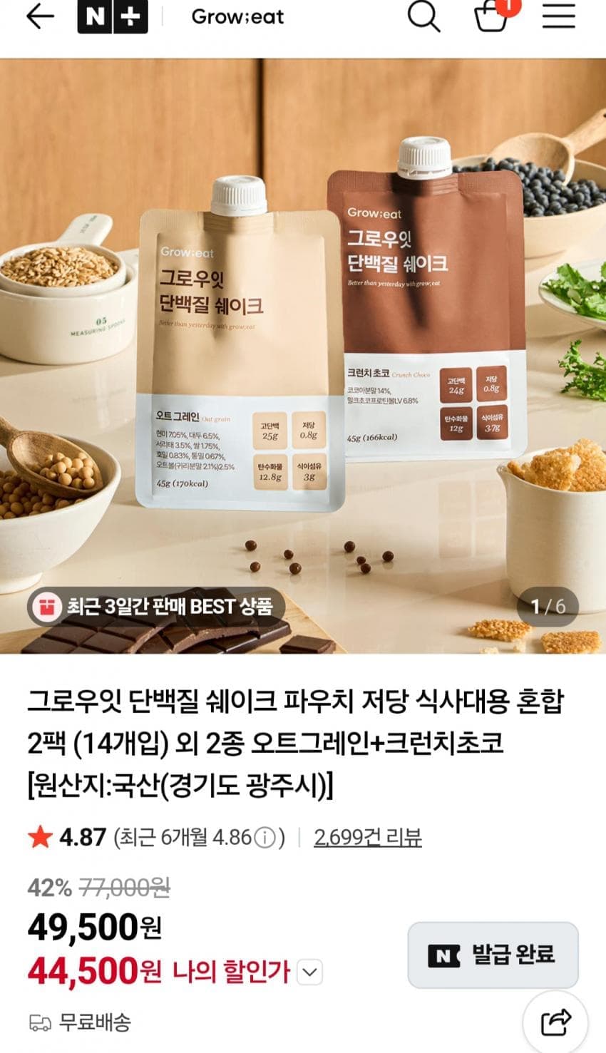 그로우잇 저당 쉐이크