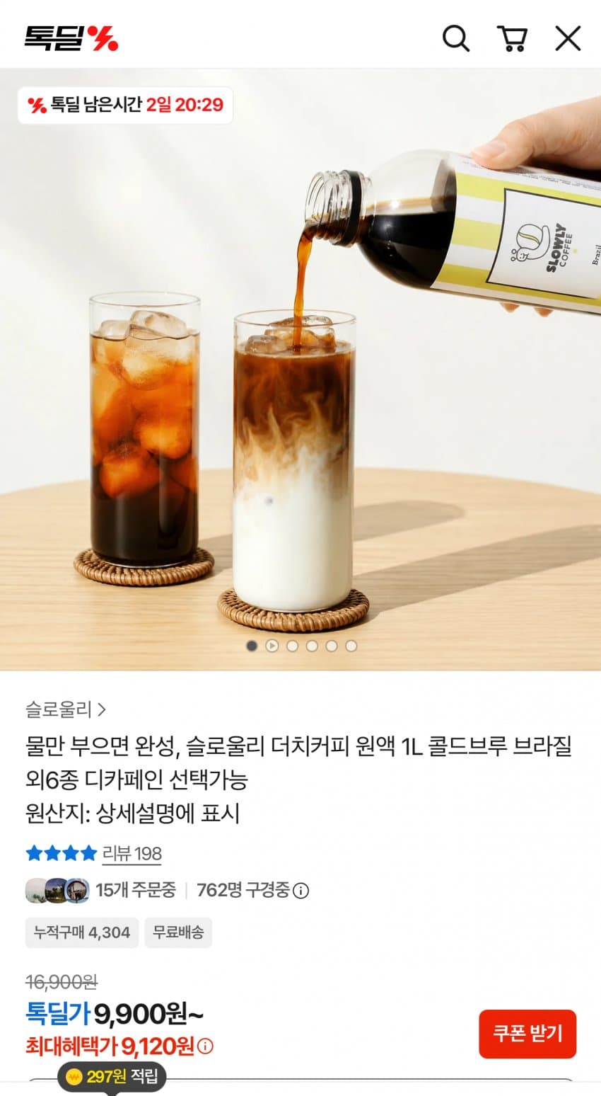 카카오 콜드브루 더치커피 1L