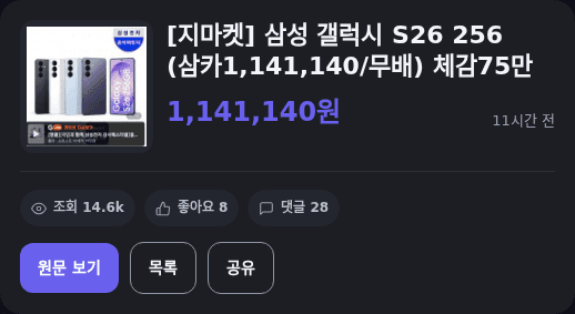 갤럭시 S26 256GB