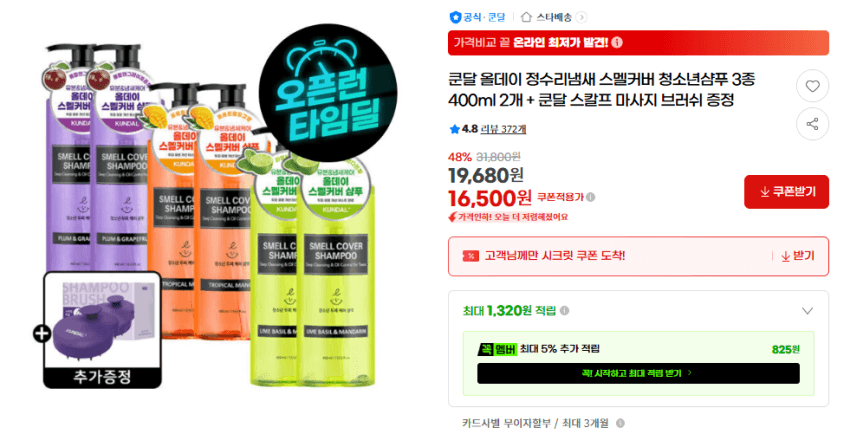 쿤달 유분+냄새케어 400ml