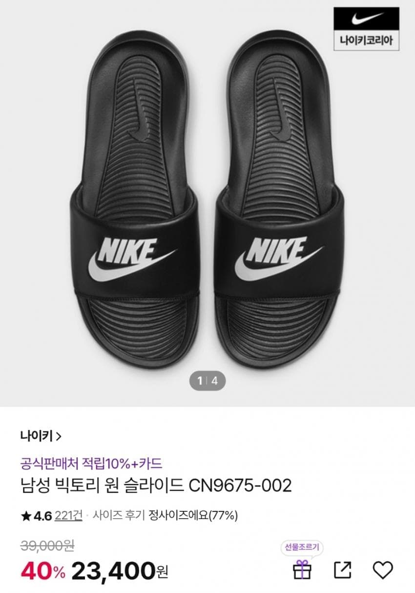 Nike 빅토리 원 슬라이드