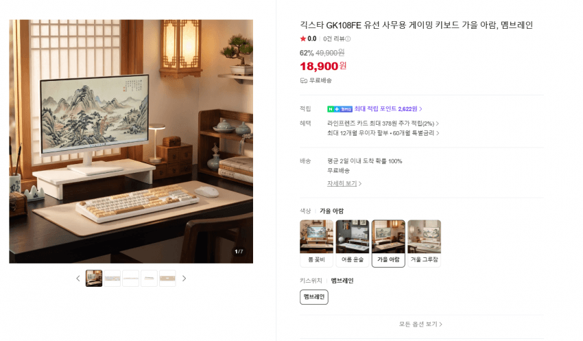 긱스타 GK108FE 키보드