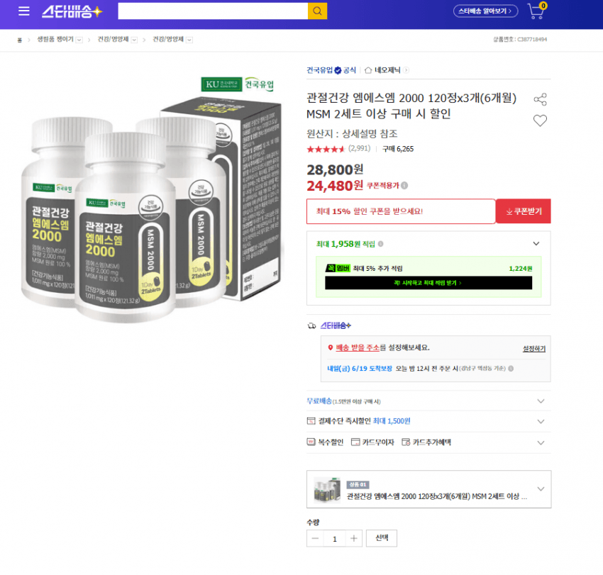 엠에스엠 MSM 2000 120정