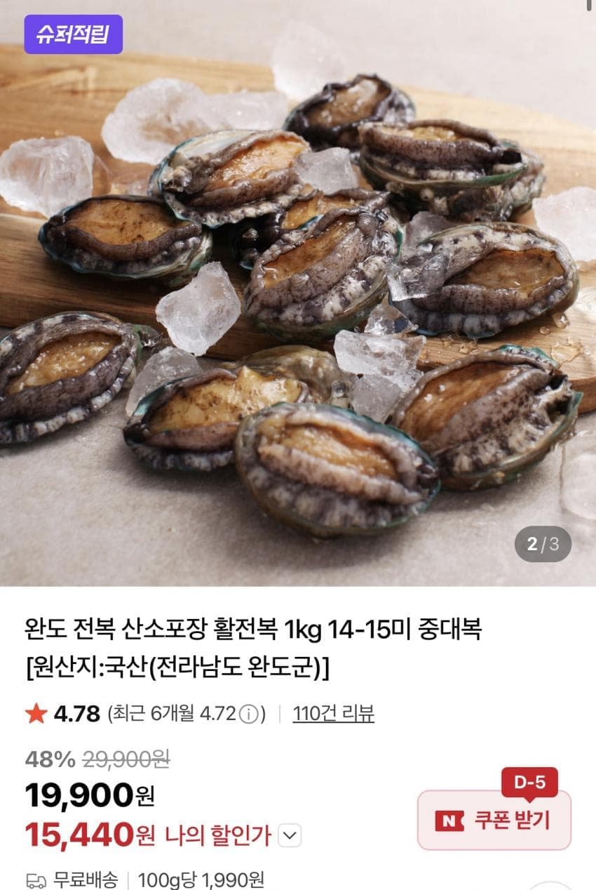 완도 활전복 1kg 14미