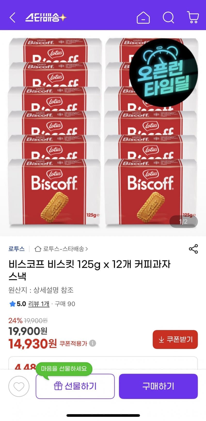 비스코프 비스킷 125g 12개