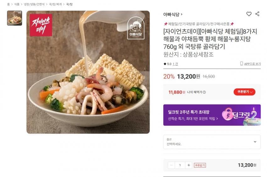황제 해물누룽지탕 760g