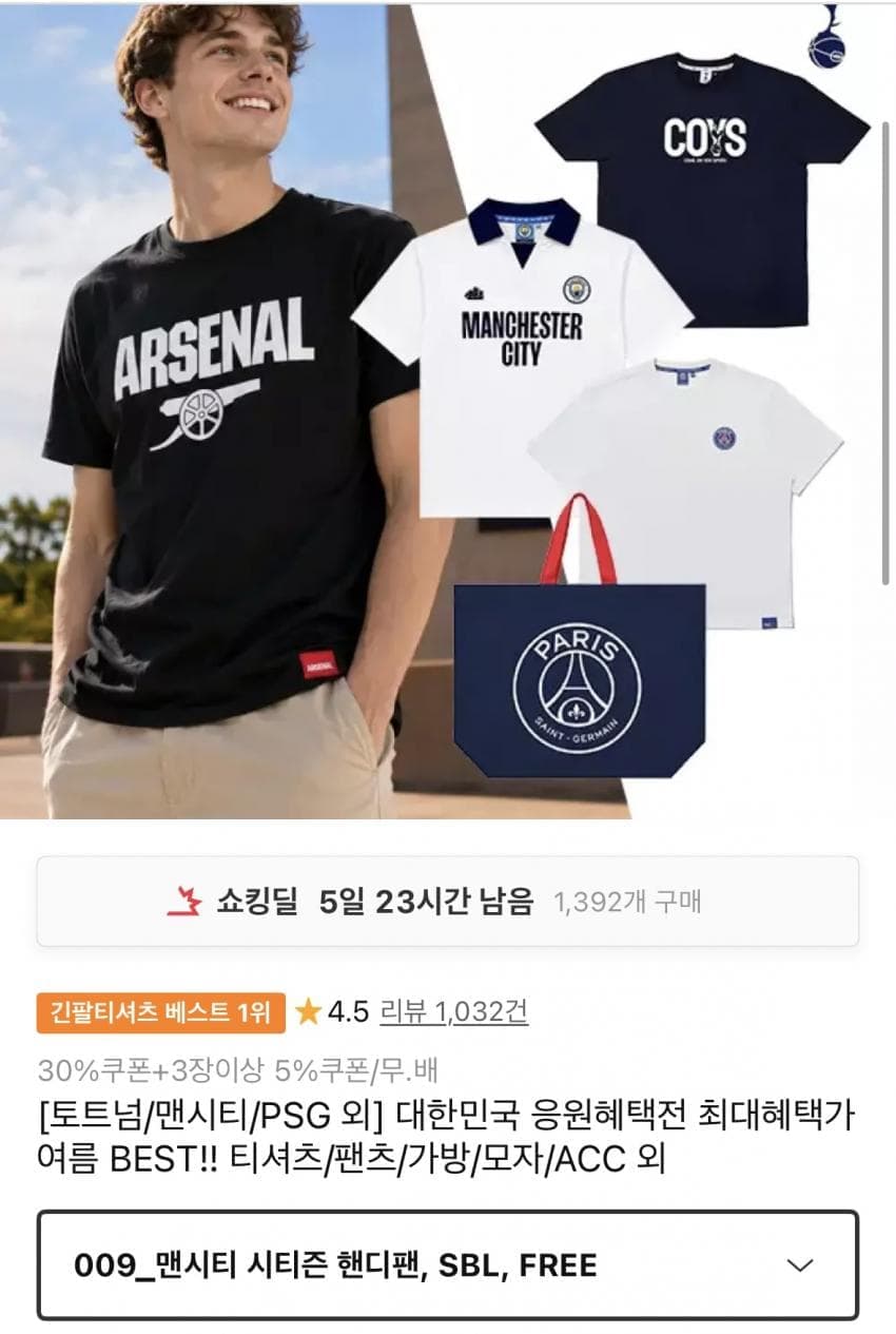 토트넘·맨시티·PSG 의류 모음