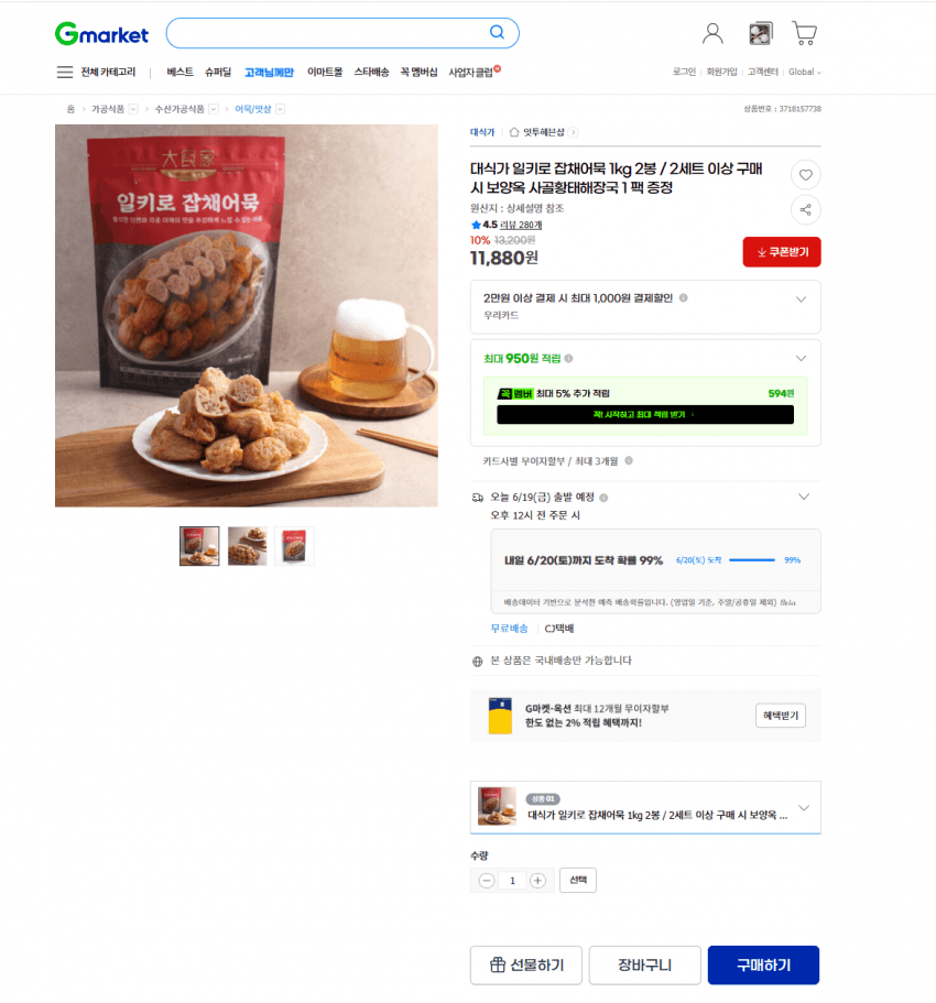 대식가 잡채어묵 1kg 2봉