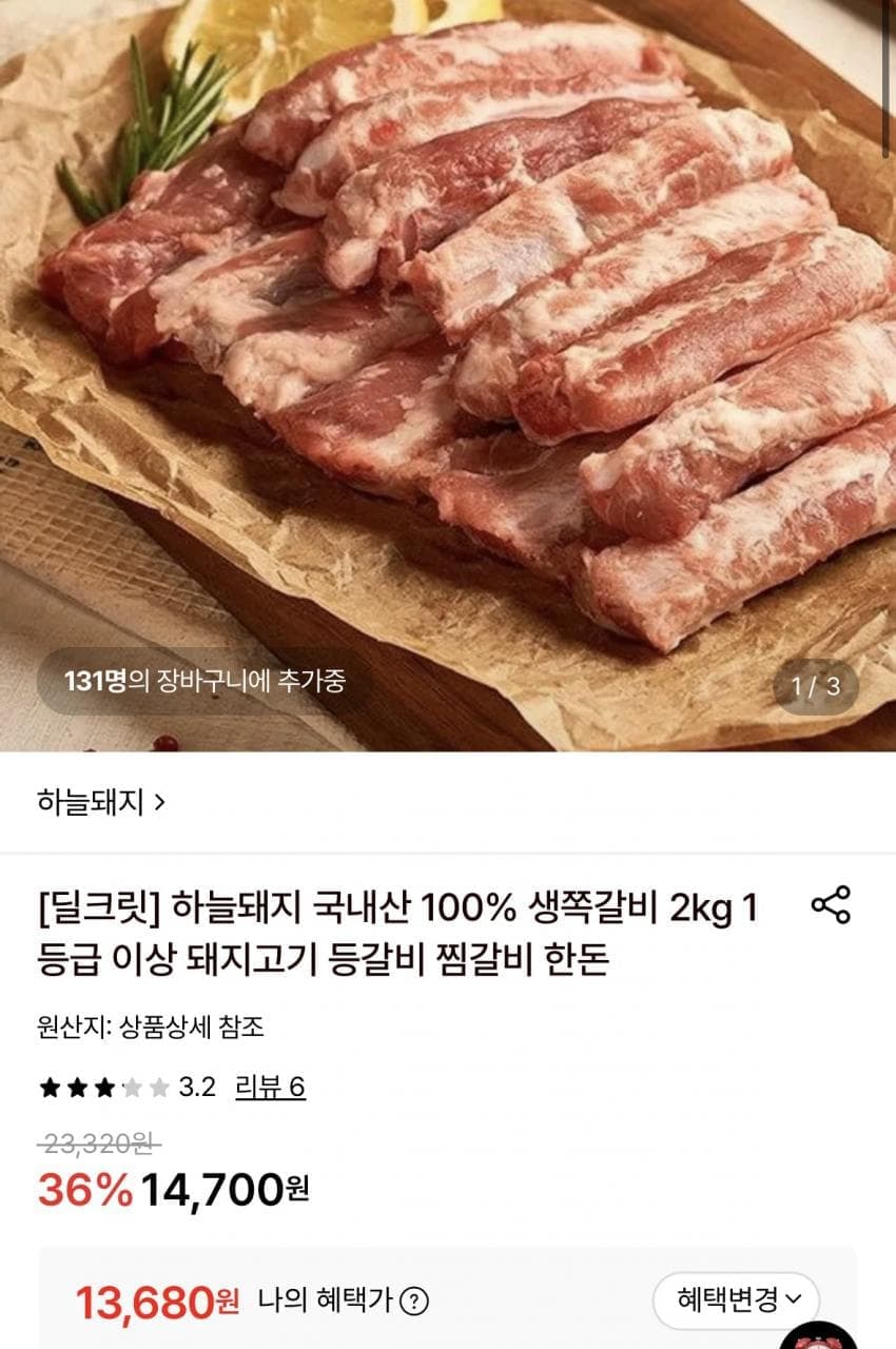 국내산 생쪽갈비 2kg