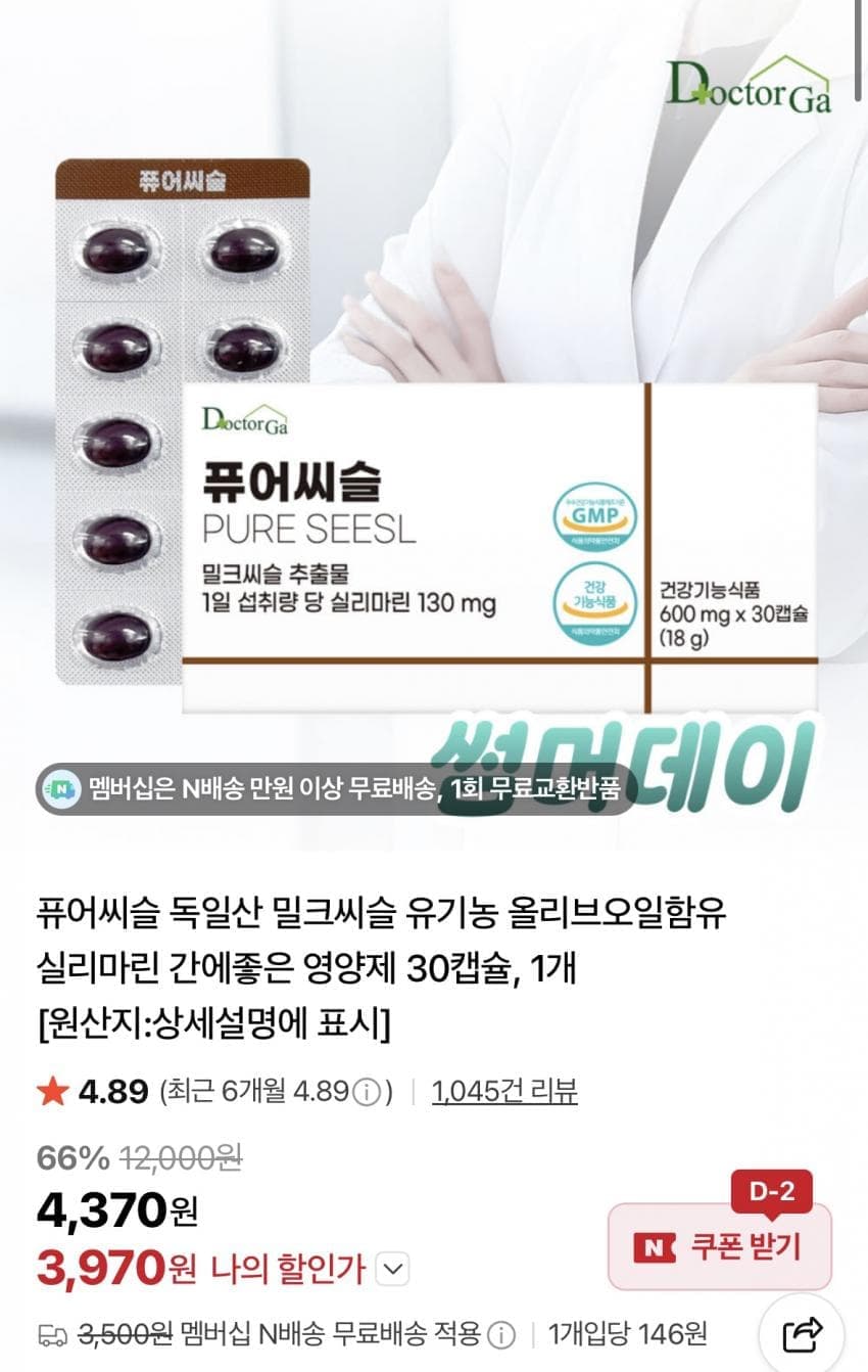 퓨어씨슬 밀크씨슬 30캡슐