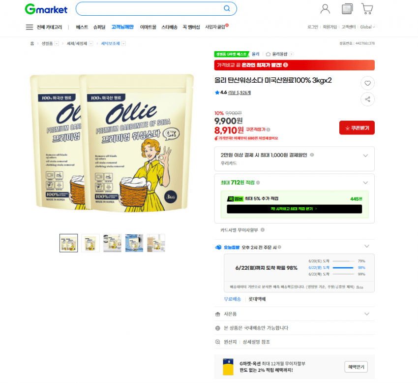 올리 탄산워싱소다 3kg 2개