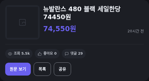 뉴발란스 480 블랙