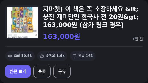 웅진 재미만만 한국사 20권