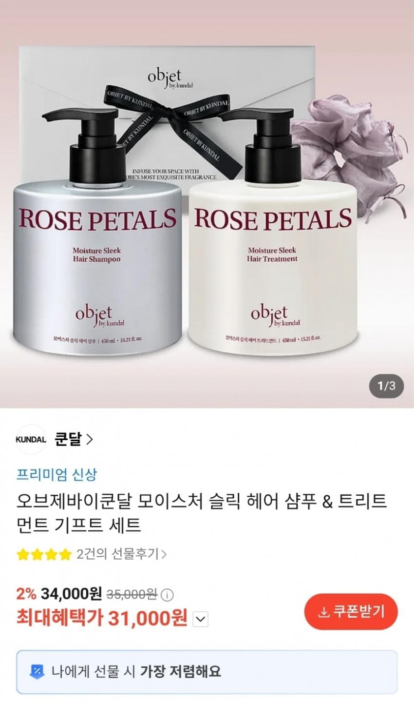 오브제바이쿤달 기프트세트