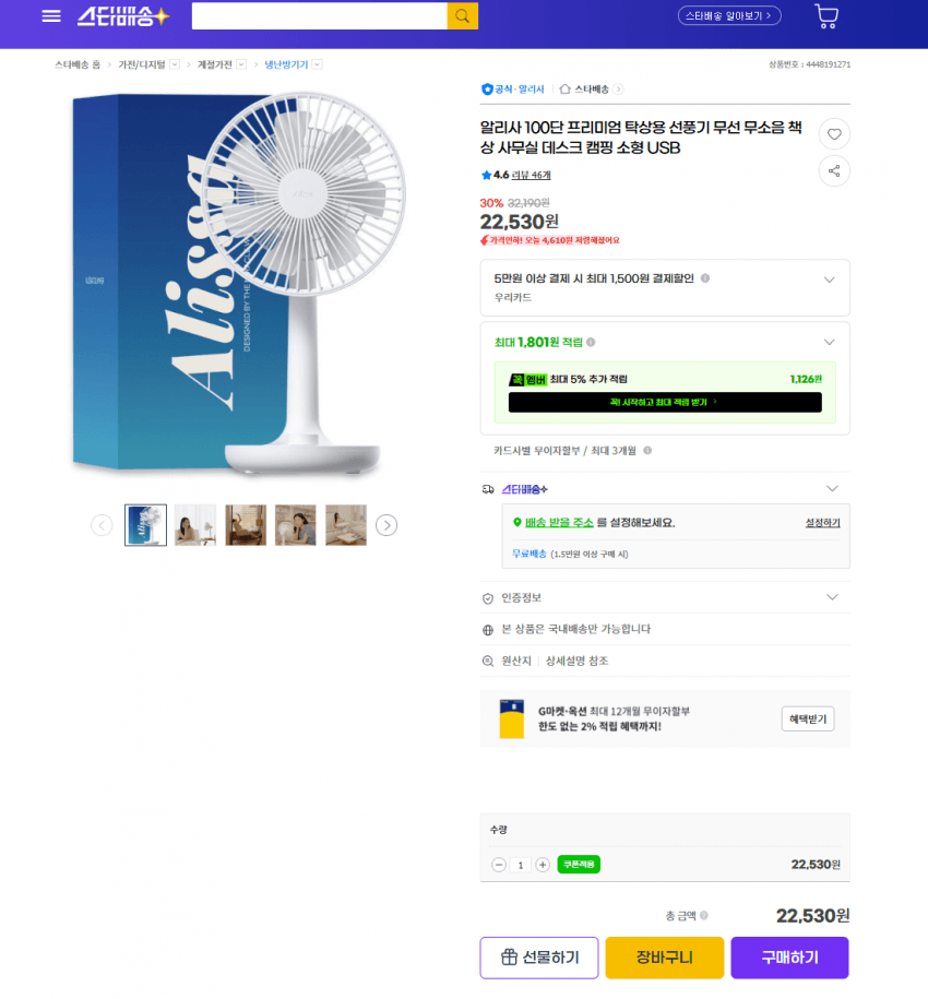 알리사 100단 탁상선풍기