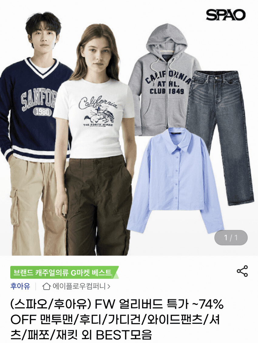 스파오 FW 의류 타임딜