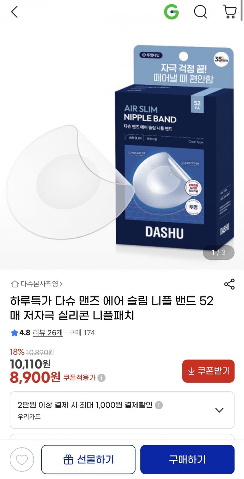 다슈 맨즈 에어 슬림 니플밴드