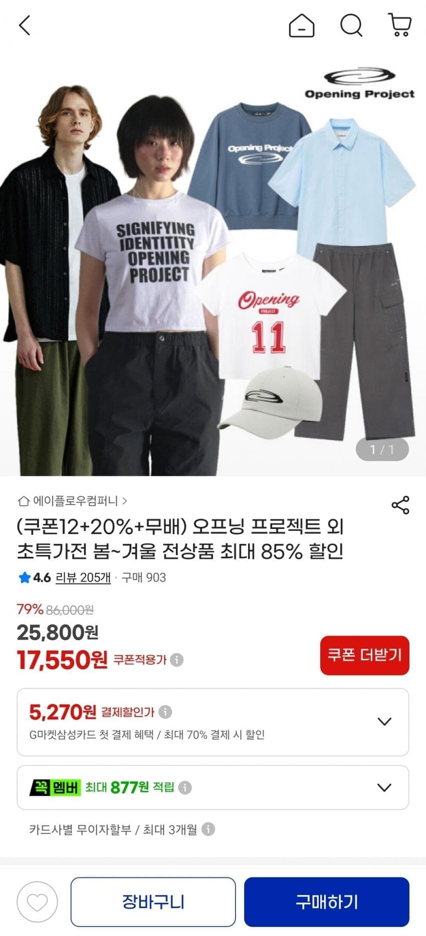 오프닝초특가전 최대 85%