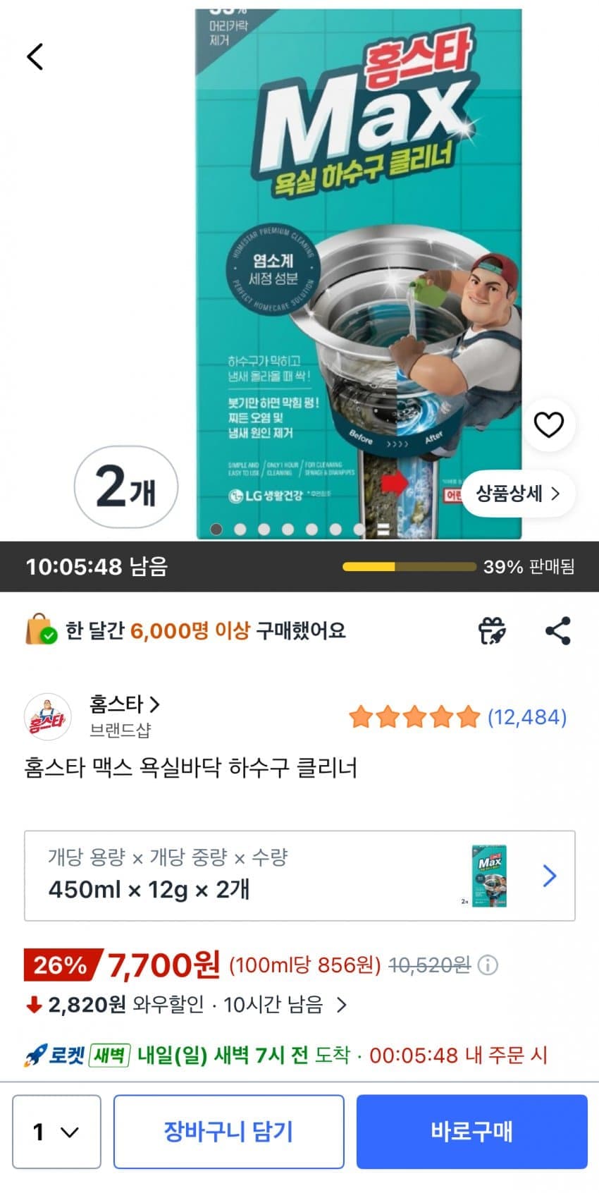 홈스타 맥스 하수구 클리너 2개
