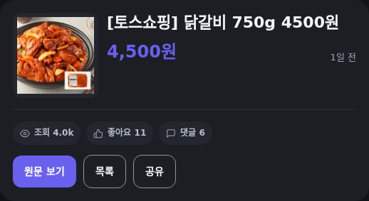 닭갈비 750g