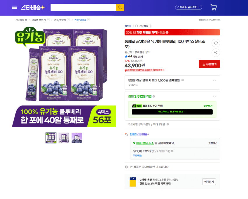 유기농 블루베리 100 56포