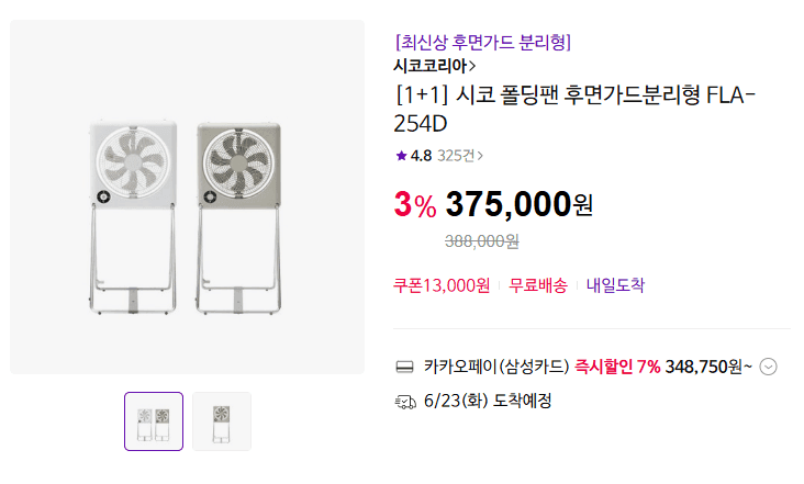 시코 폴딩팬 FLA-254D