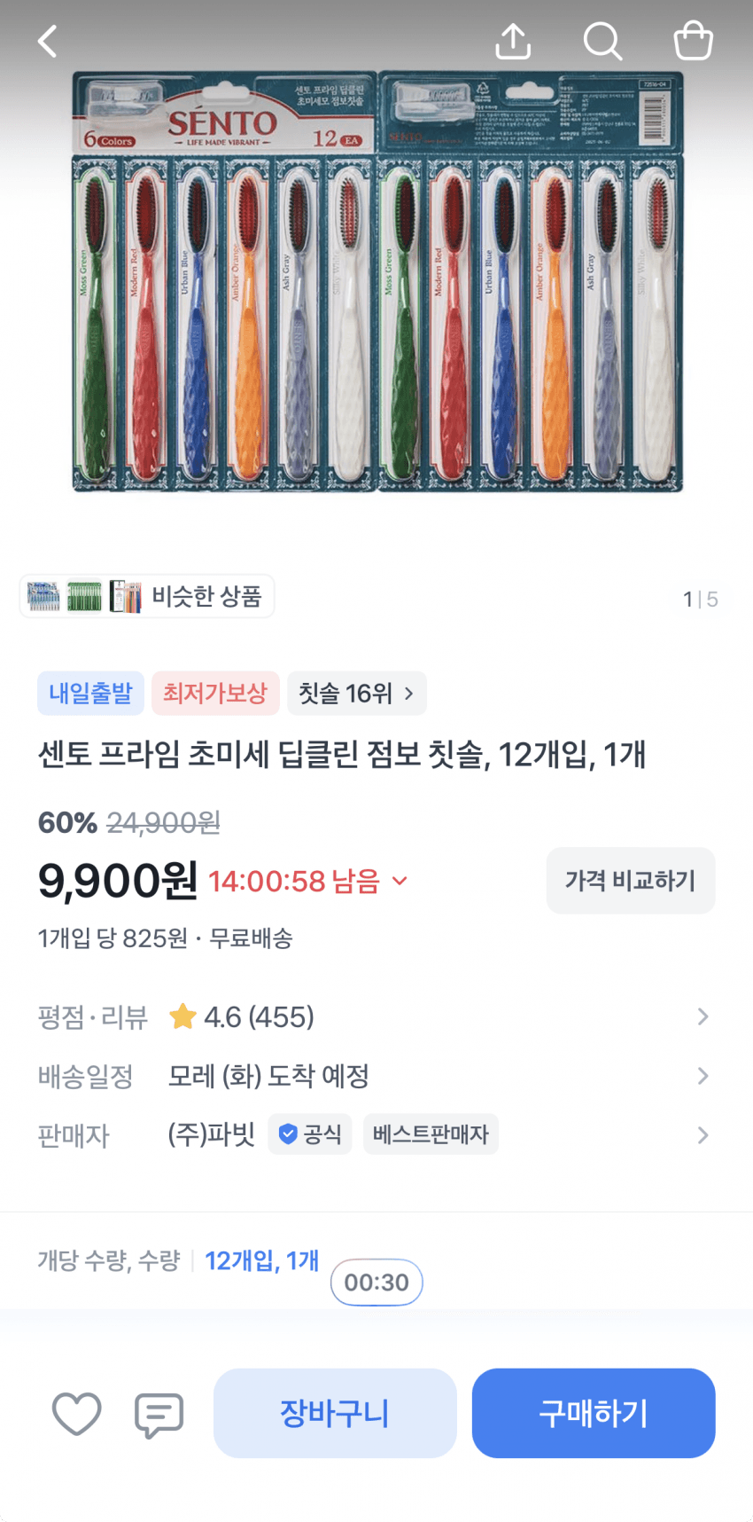 센토 점보칫솔 12입