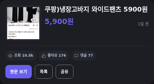 냉장고바지 와이드팬츠