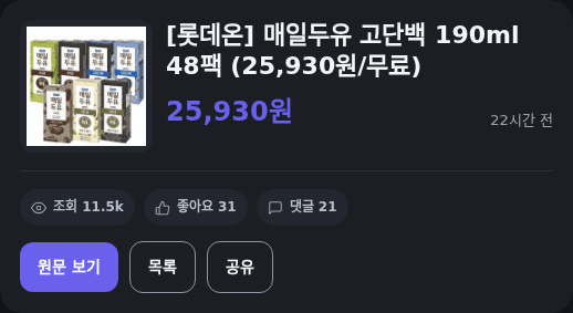 매일두유 고단백 190ml 48팩