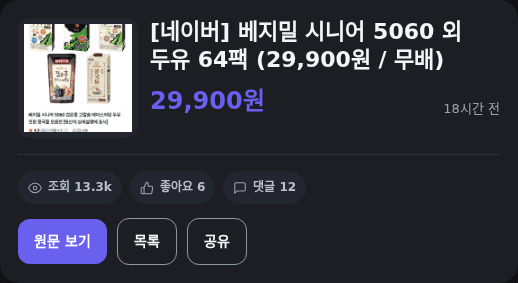베지밀 시니어 5060 64팩