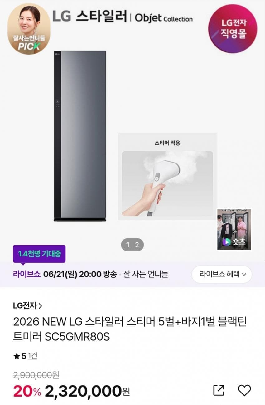 LG 스타일러 스티머