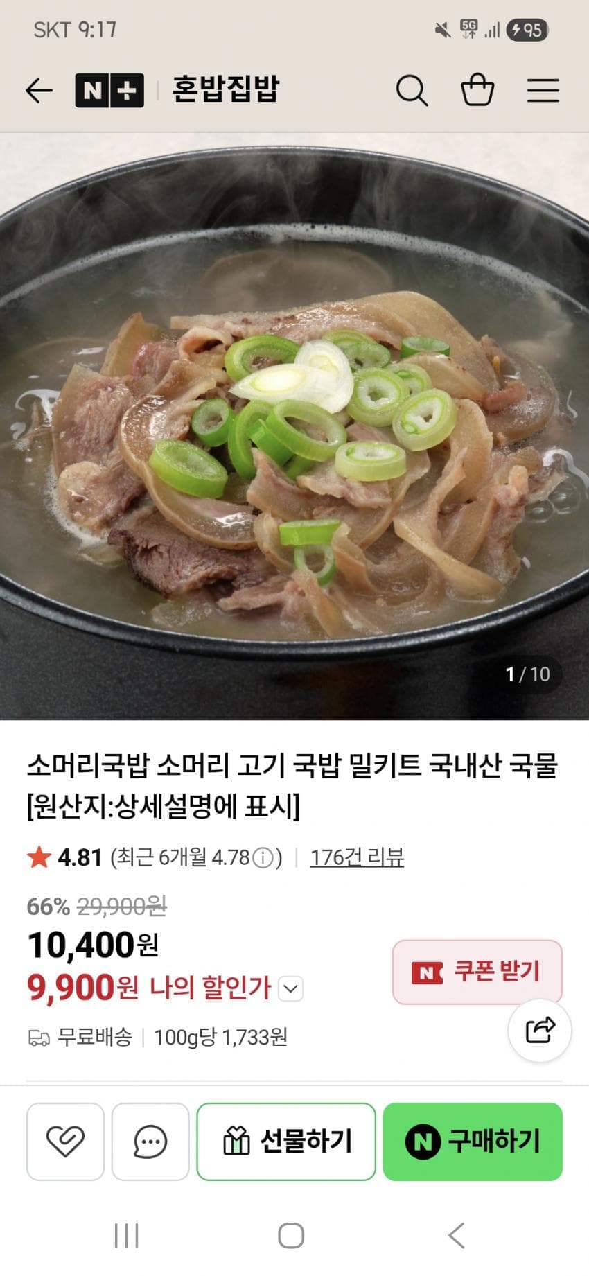 소머리 국밥 600g 3팩