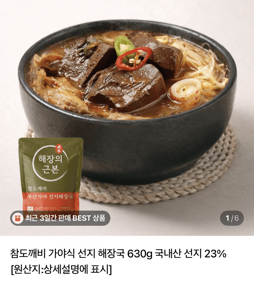 가야식 선지 해장국 630g 3봉