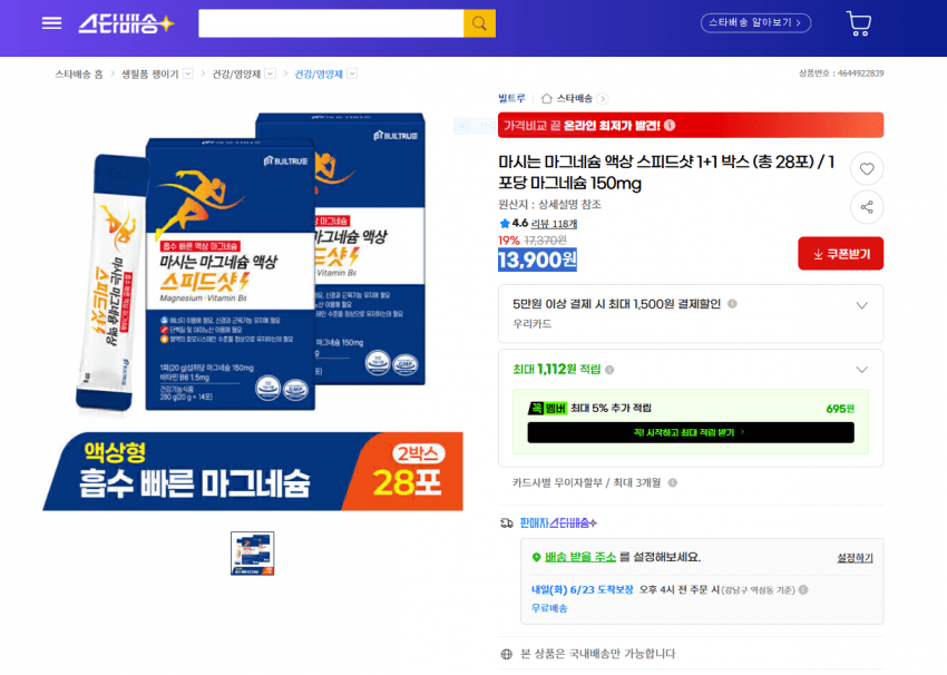마그네슘 액상 스피드샷 1+1