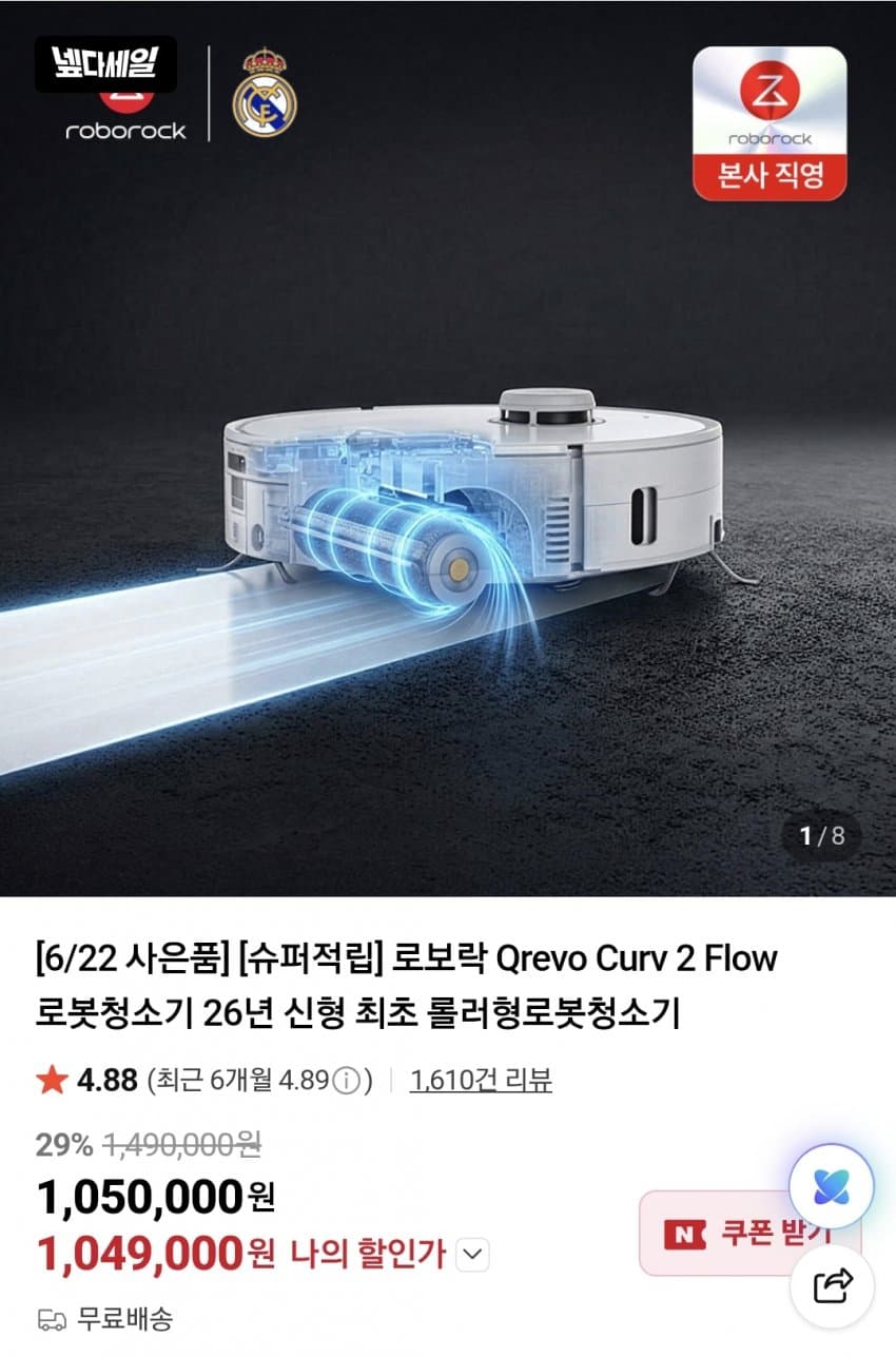 로보락 Qrevo Curv 2 Flow