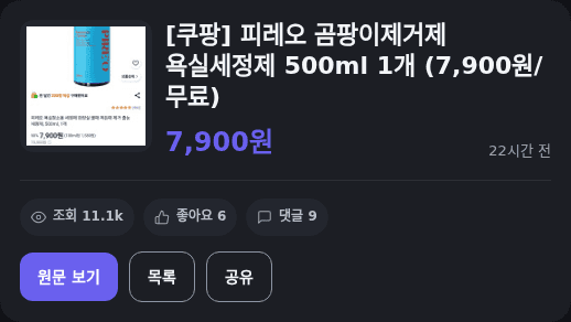 피레오 곰팡이제거제 500ml