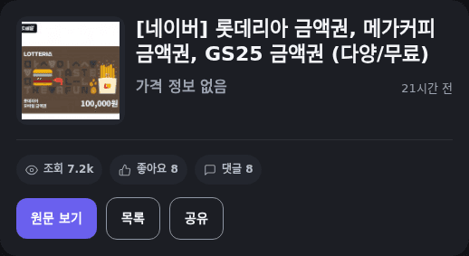 롯데리아·메가커피·GS25 금액권