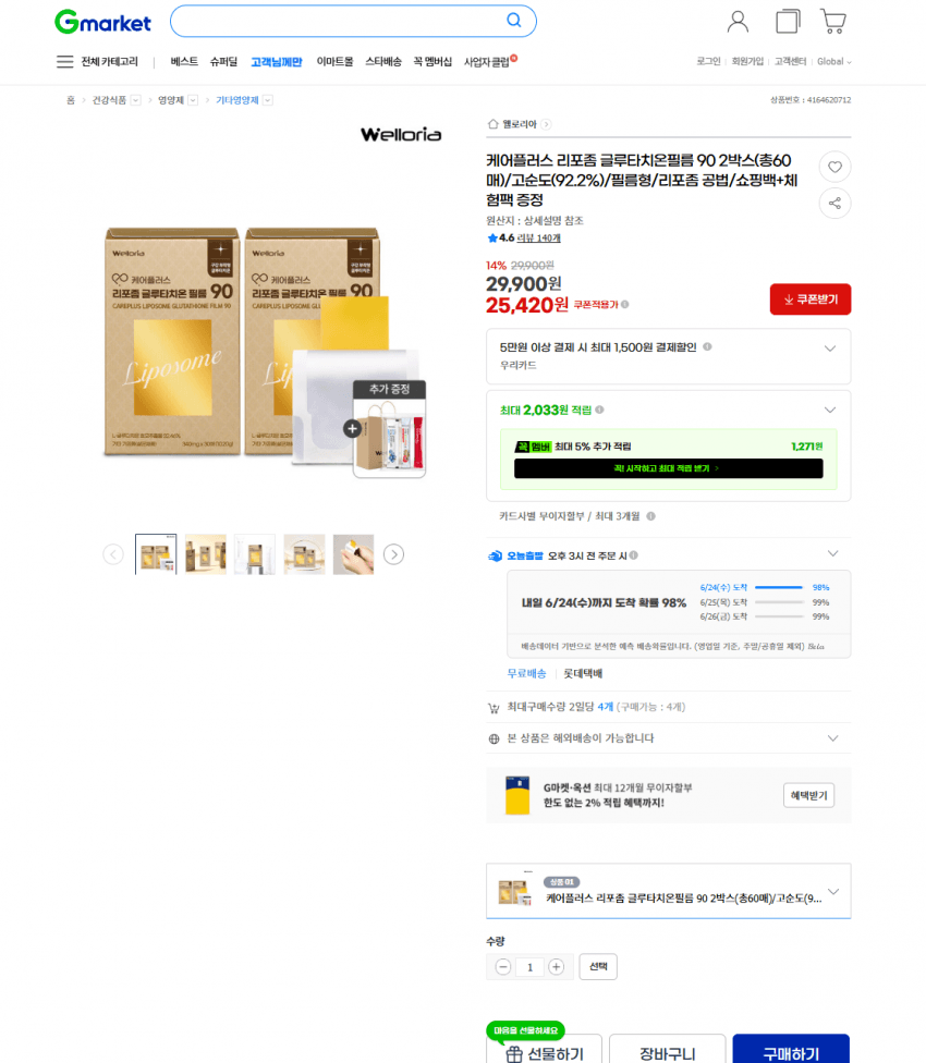 케어플러스 글루타치온필름 30매