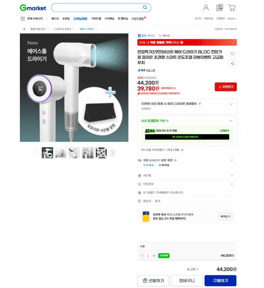 비브르 BLDC 헤어 드라이기