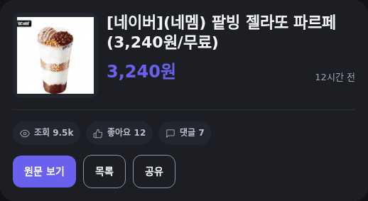 팥빙 젤라또 파르페