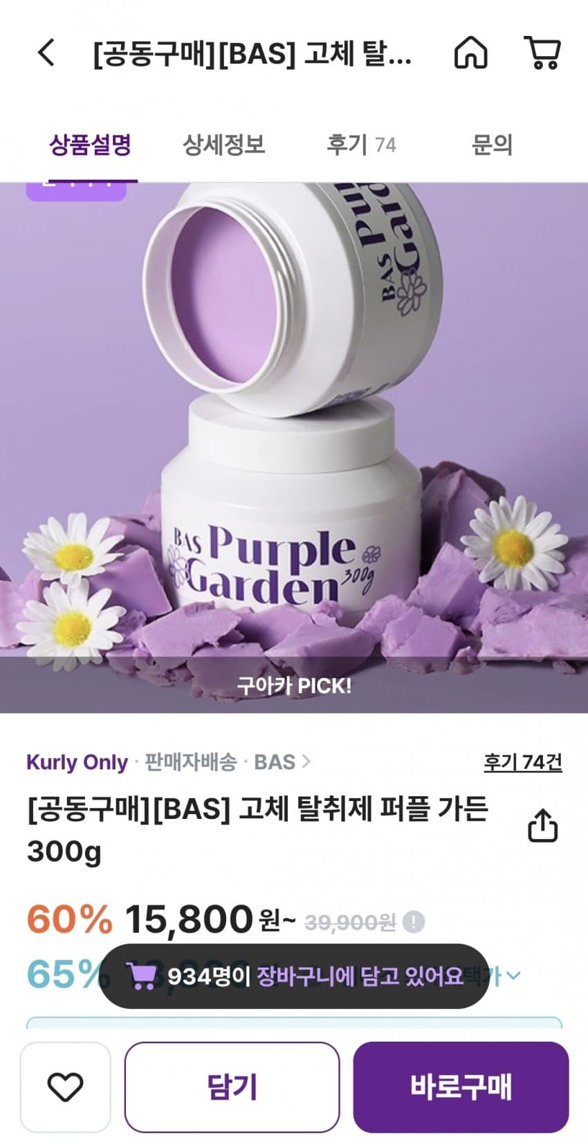 BAS 퍼플가든 탈취제 300g