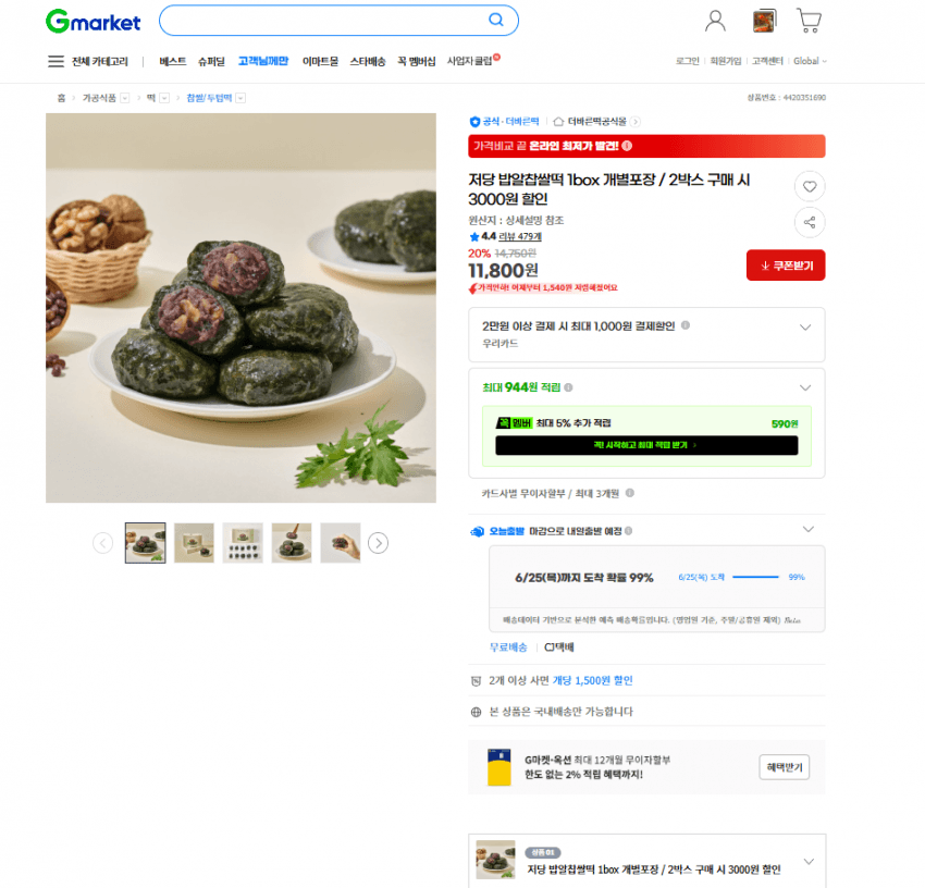 더바른떡 저당 밥알찹쌀떡