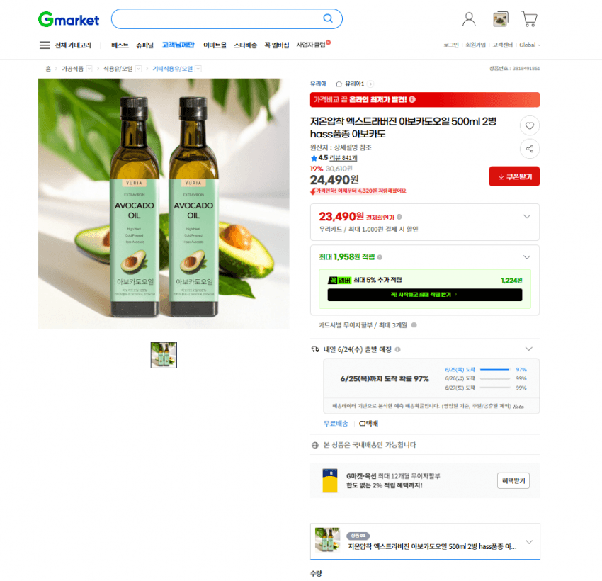 아보카도오일 500ml 2병